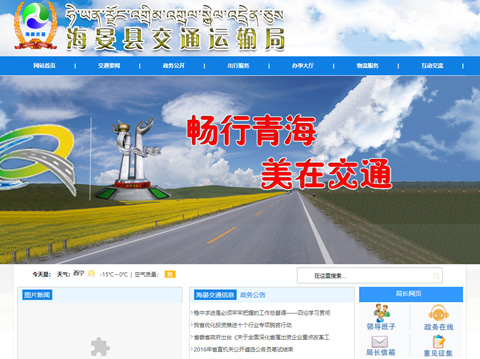 承接海晏縣交通運(yùn)輸局官網(wǎng)